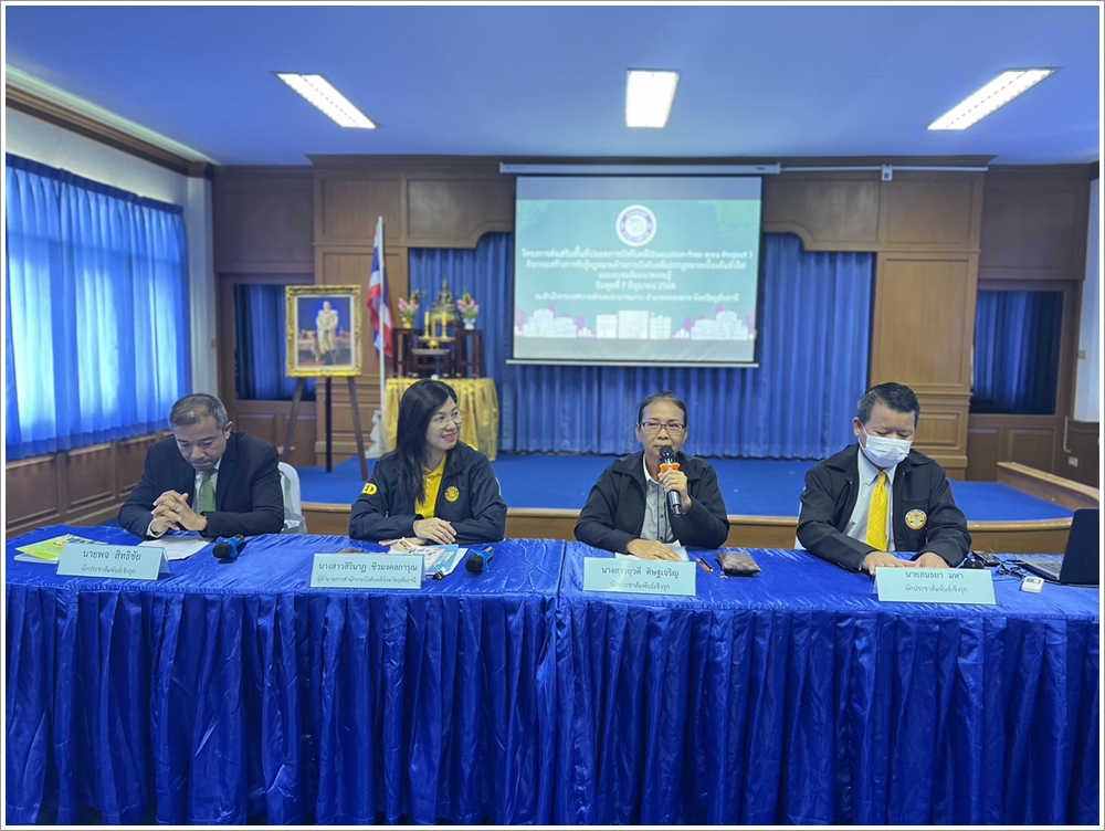 สำนักงานบังคับคดีจังหวัดอุทัยธานีจัดโครงการส่งเสริมพื้นที่ปลอดการบังคับคดี